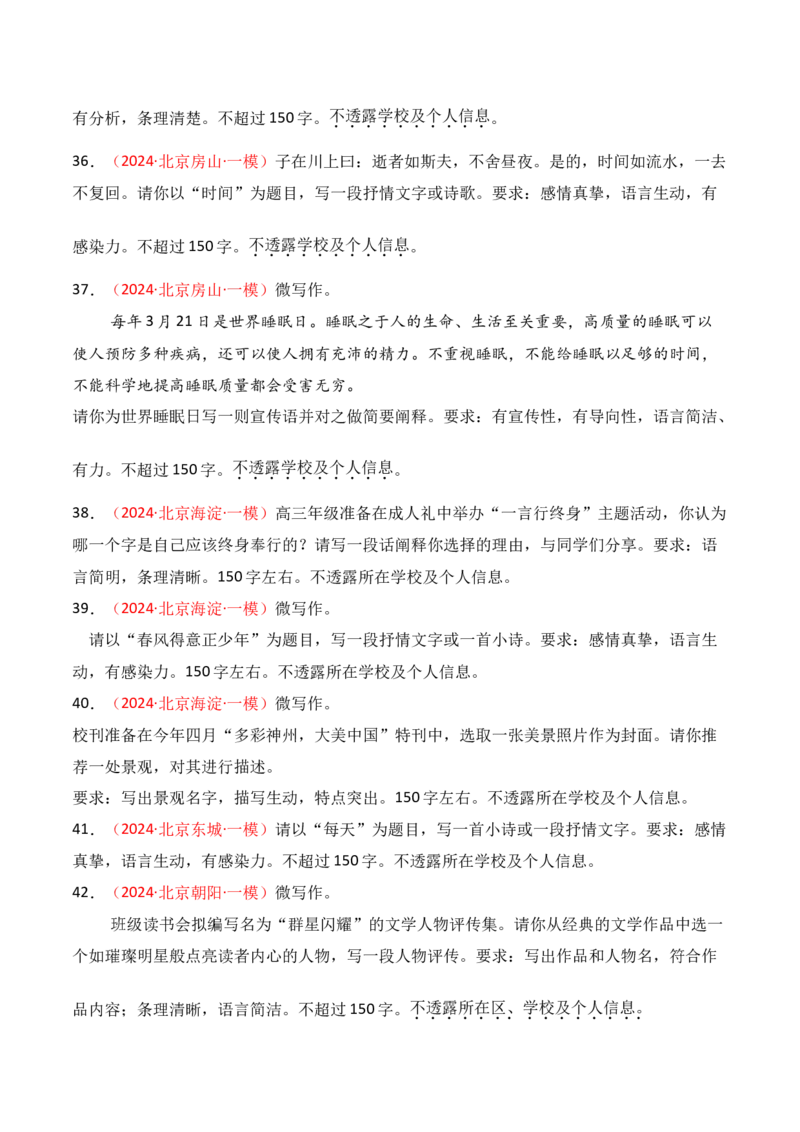 专题16：微写作写法指导（原卷版）-上好课2025年高考语文一轮复习知识清单_1.2025语文总复习_2025年新高考资料_一轮复习_2025年高考语文一轮复习知识清单_第十章作文