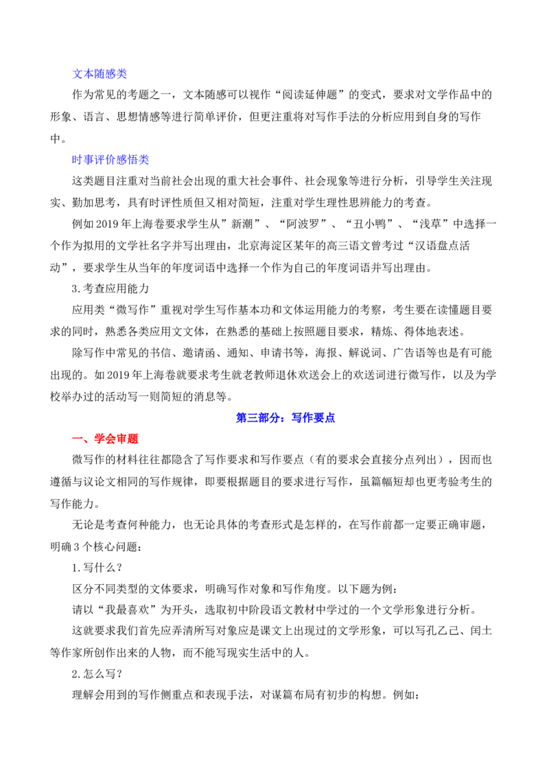 专题16：微写作写法指导（原卷版）-上好课2025年高考语文一轮复习知识清单_1.2025语文总复习_2025年新高考资料_一轮复习_2025年高考语文一轮复习知识清单_第十章作文