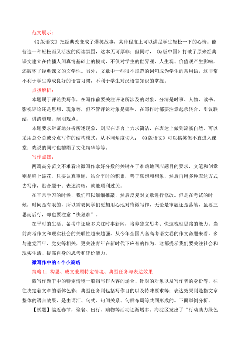 专题16：微写作写法指导（原卷版）-上好课2025年高考语文一轮复习知识清单_1.2025语文总复习_2025年新高考资料_一轮复习_2025年高考语文一轮复习知识清单_第十章作文
