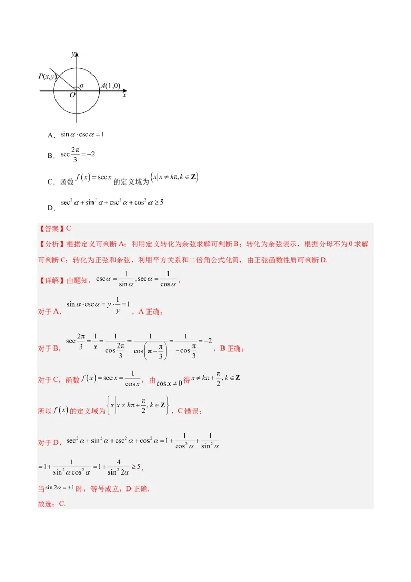 专题14新定义型问题（解析版）_2.2025数学总复习_2025年新高考资料_专项复习_2024年高考真题和模拟题数学分类汇编（全国通用）（完结）