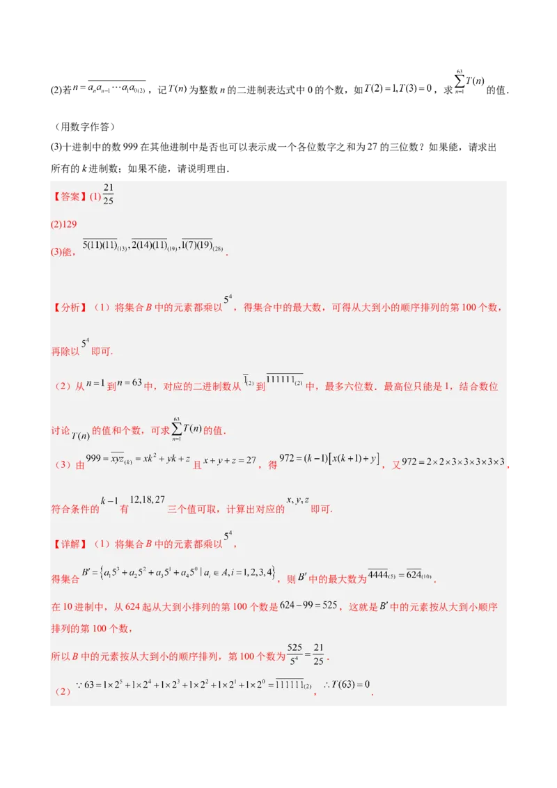 专题14新定义型问题（解析版）_2.2025数学总复习_2025年新高考资料_专项复习_2024年高考真题和模拟题数学分类汇编（全国通用）（完结）