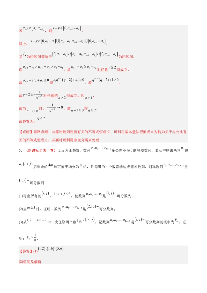 专题14新定义型问题（解析版）_2.2025数学总复习_2025年新高考资料_专项复习_2024年高考真题和模拟题数学分类汇编（全国通用）（完结）