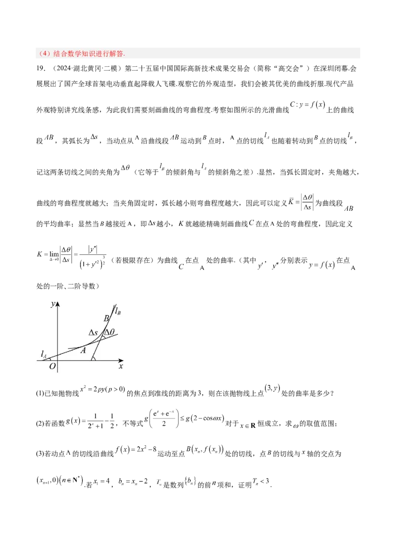 专题14新定义型问题（解析版）_2.2025数学总复习_2025年新高考资料_专项复习_2024年高考真题和模拟题数学分类汇编（全国通用）（完结）