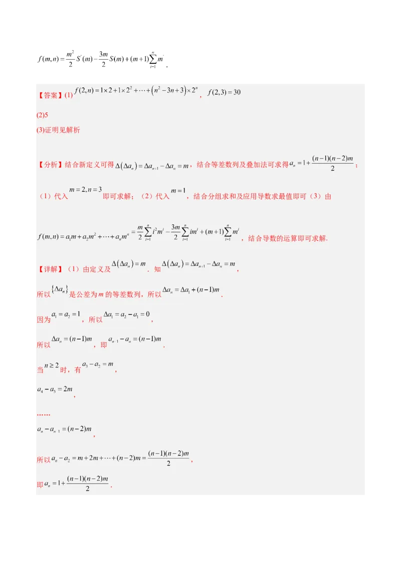 专题14新定义型问题（解析版）_2.2025数学总复习_2025年新高考资料_专项复习_2024年高考真题和模拟题数学分类汇编（全国通用）（完结）