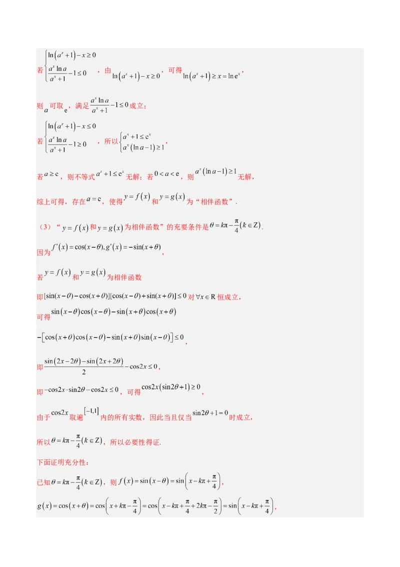 专题14新定义型问题（解析版）_2.2025数学总复习_2025年新高考资料_专项复习_2024年高考真题和模拟题数学分类汇编（全国通用）（完结）