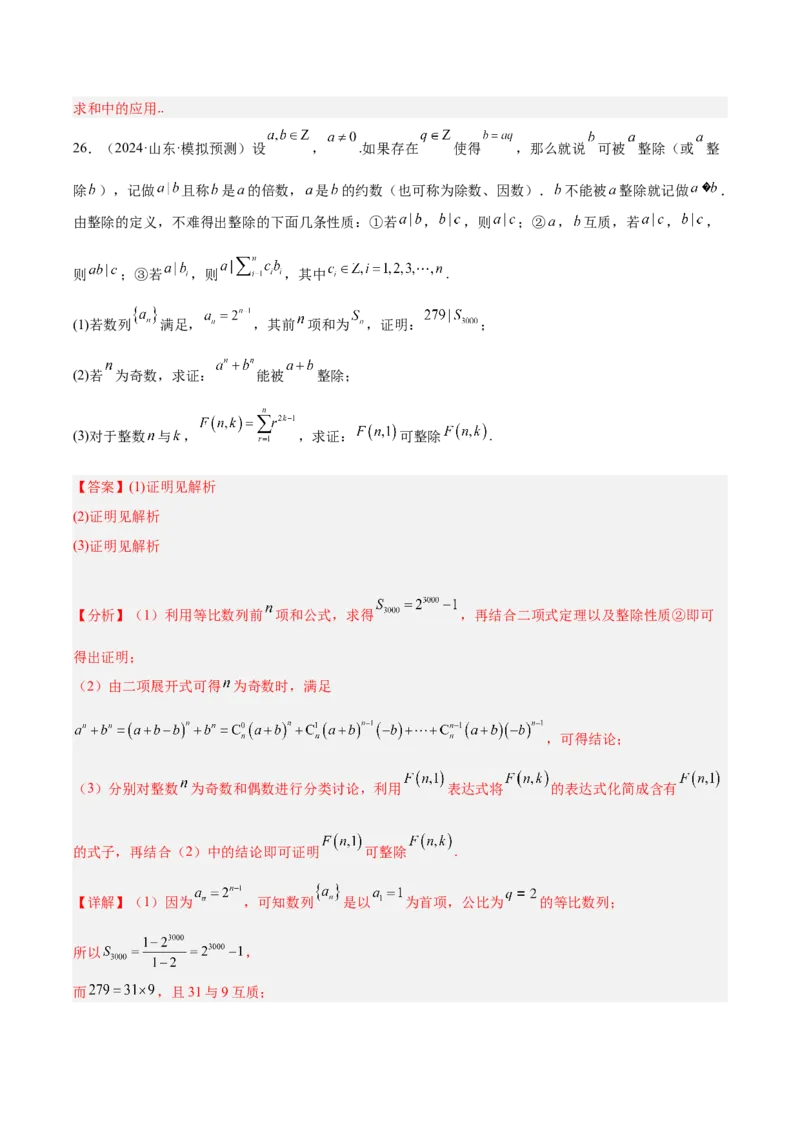 专题14新定义型问题（解析版）_2.2025数学总复习_2025年新高考资料_专项复习_2024年高考真题和模拟题数学分类汇编（全国通用）（完结）