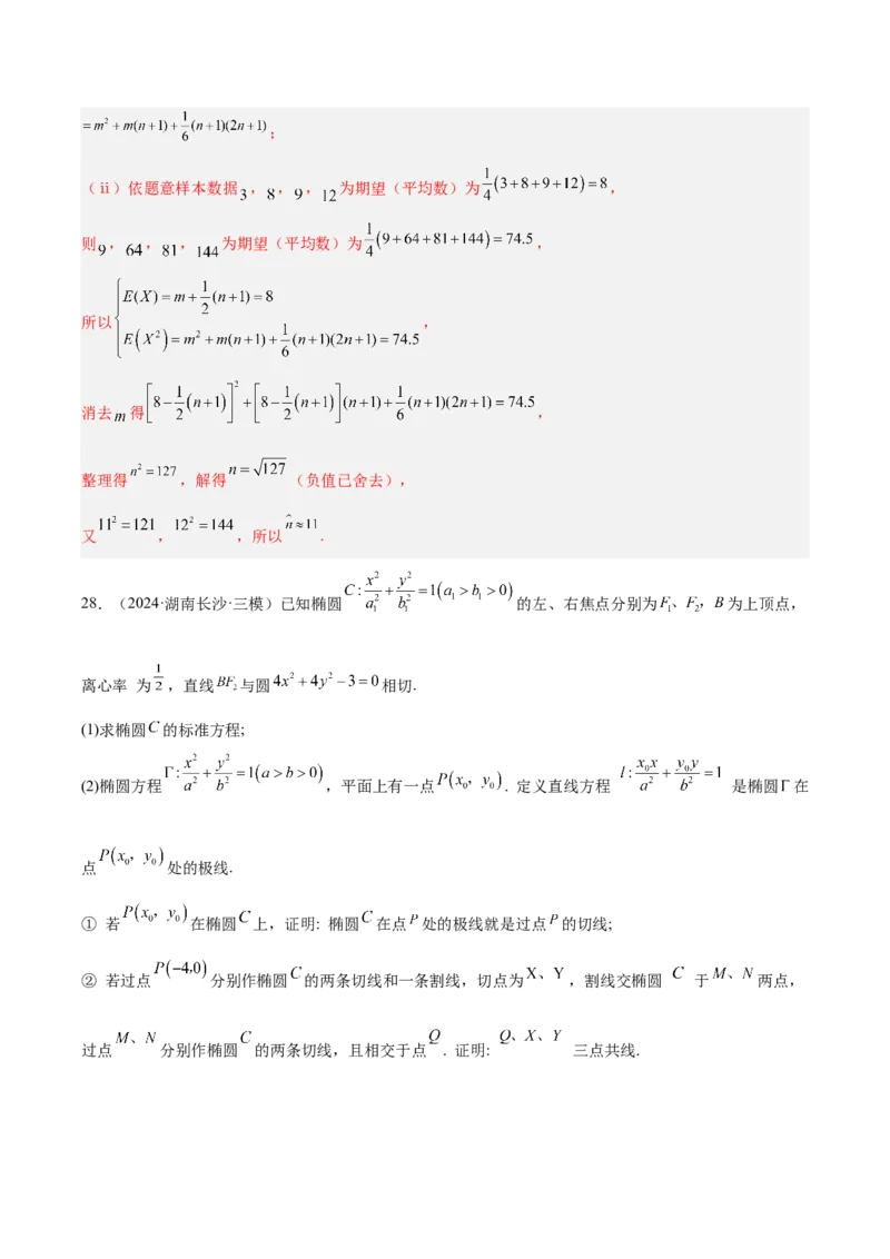 专题14新定义型问题（解析版）_2.2025数学总复习_2025年新高考资料_专项复习_2024年高考真题和模拟题数学分类汇编（全国通用）（完结）