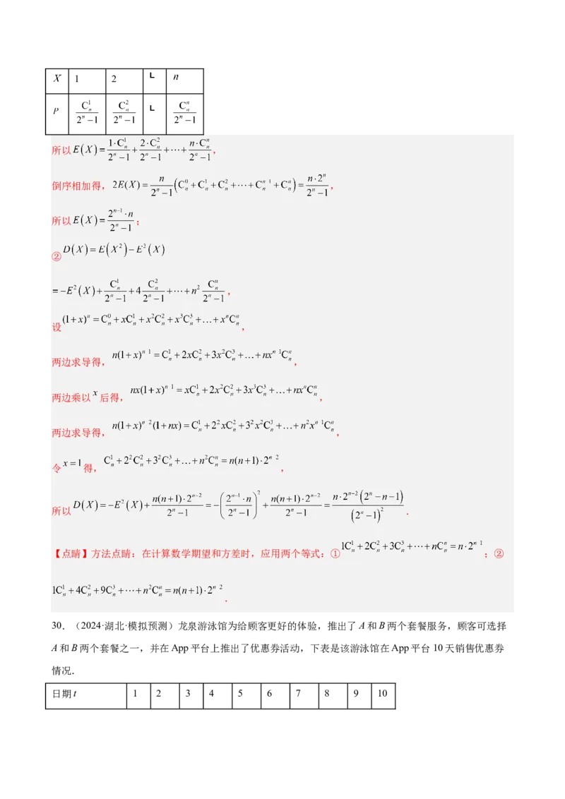专题14新定义型问题（解析版）_2.2025数学总复习_2025年新高考资料_专项复习_2024年高考真题和模拟题数学分类汇编（全国通用）（完结）