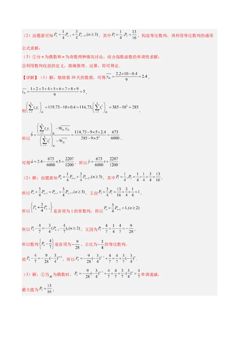 专题14新定义型问题（解析版）_2.2025数学总复习_2025年新高考资料_专项复习_2024年高考真题和模拟题数学分类汇编（全国通用）（完结）