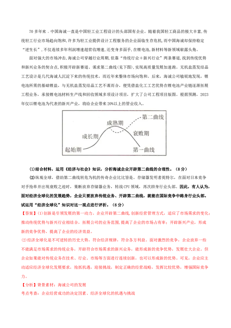 黄金卷05-赢在高考&middot;黄金8卷备战2024年高考政治模拟卷（湖南专用）（解析版）_8.2025政治总复习_2024年新高考资料_4.2024高考模拟预测试卷