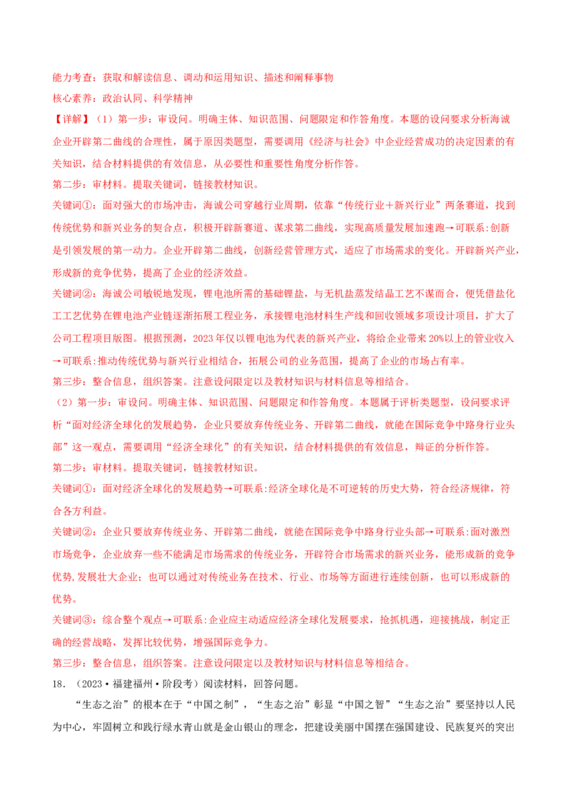 黄金卷05-赢在高考&middot;黄金8卷备战2024年高考政治模拟卷（湖南专用）（解析版）_8.2025政治总复习_2024年新高考资料_4.2024高考模拟预测试卷