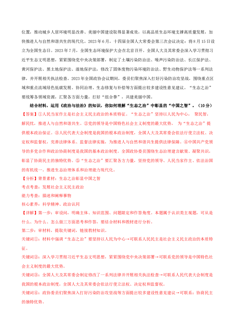 黄金卷05-赢在高考&middot;黄金8卷备战2024年高考政治模拟卷（湖南专用）（解析版）_8.2025政治总复习_2024年新高考资料_4.2024高考模拟预测试卷