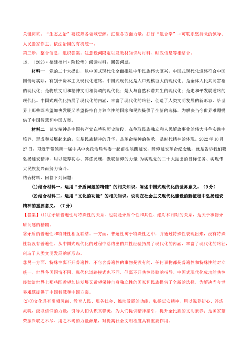 黄金卷05-赢在高考&middot;黄金8卷备战2024年高考政治模拟卷（湖南专用）（解析版）_8.2025政治总复习_2024年新高考资料_4.2024高考模拟预测试卷