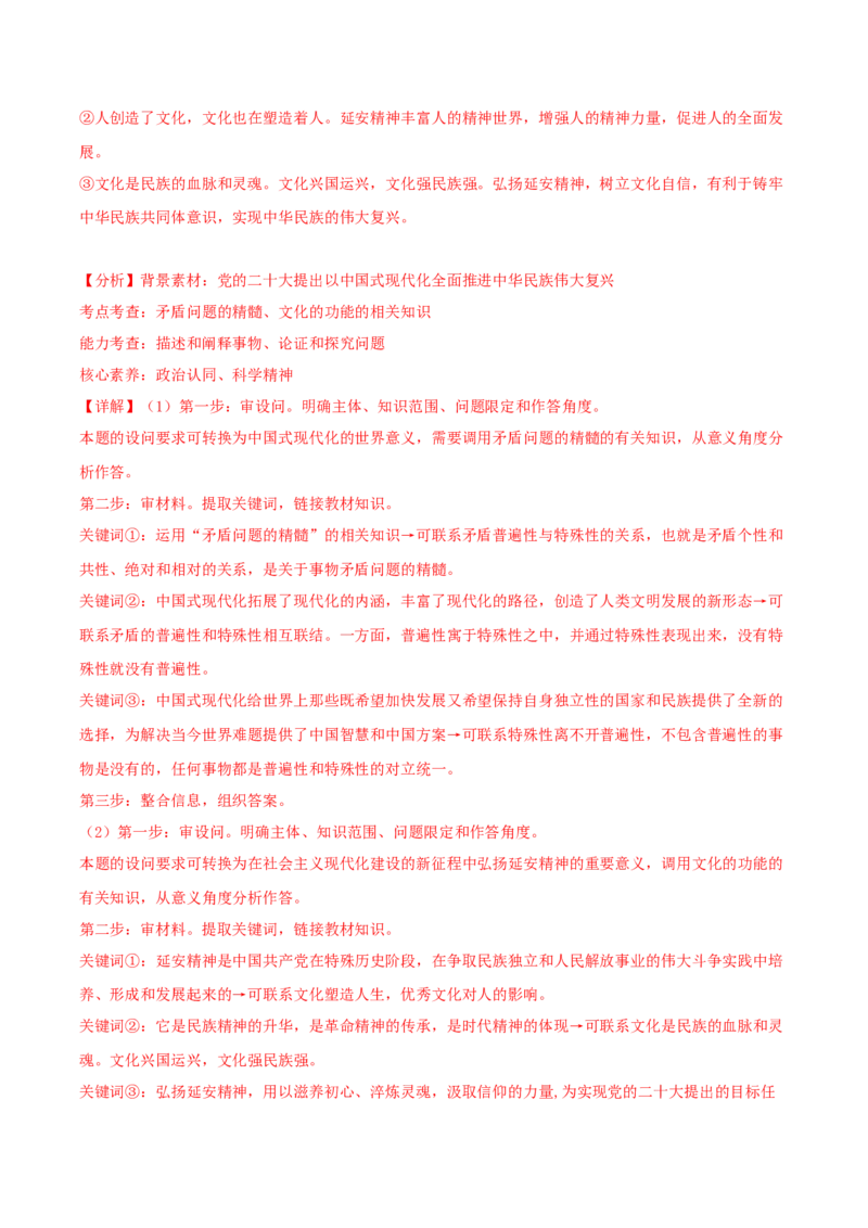 黄金卷05-赢在高考&middot;黄金8卷备战2024年高考政治模拟卷（湖南专用）（解析版）_8.2025政治总复习_2024年新高考资料_4.2024高考模拟预测试卷