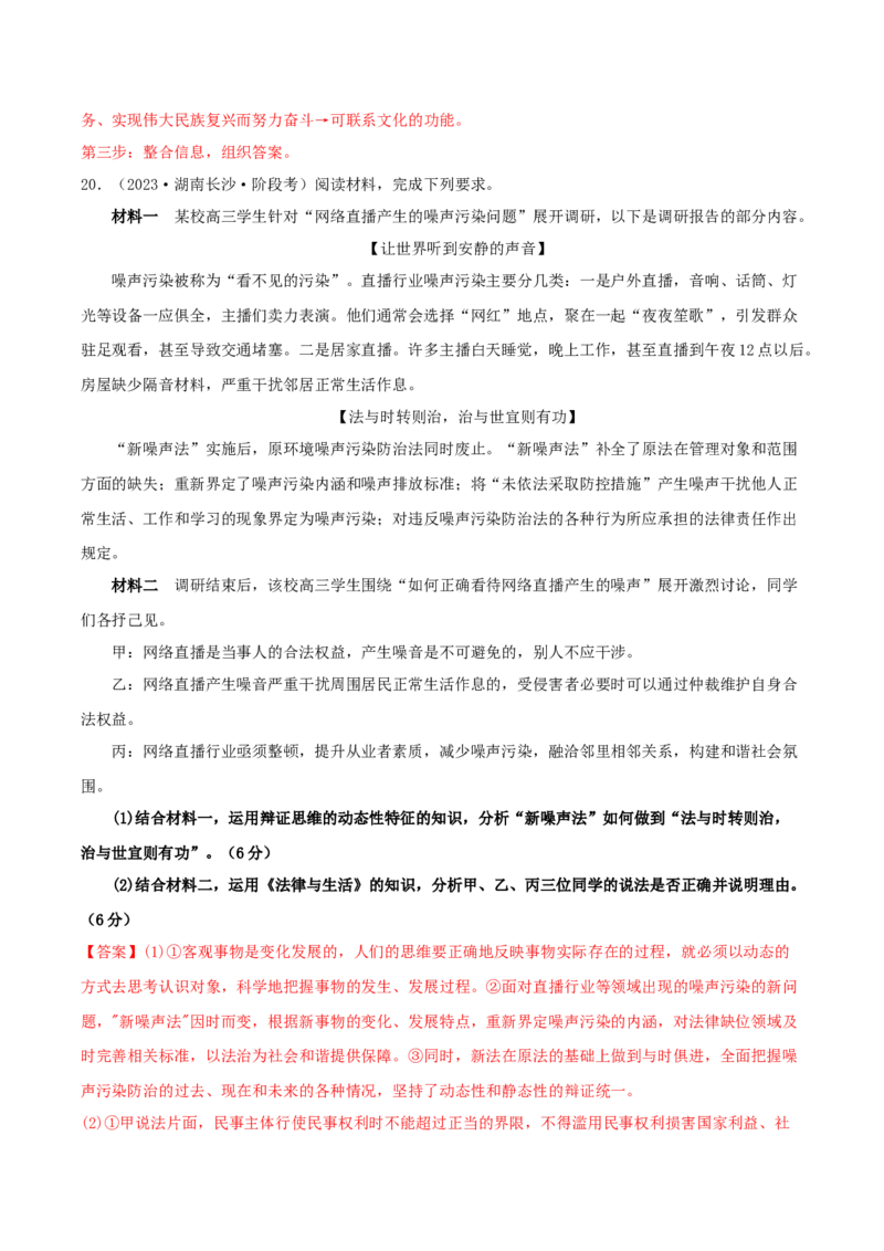 黄金卷05-赢在高考&middot;黄金8卷备战2024年高考政治模拟卷（湖南专用）（解析版）_8.2025政治总复习_2024年新高考资料_4.2024高考模拟预测试卷