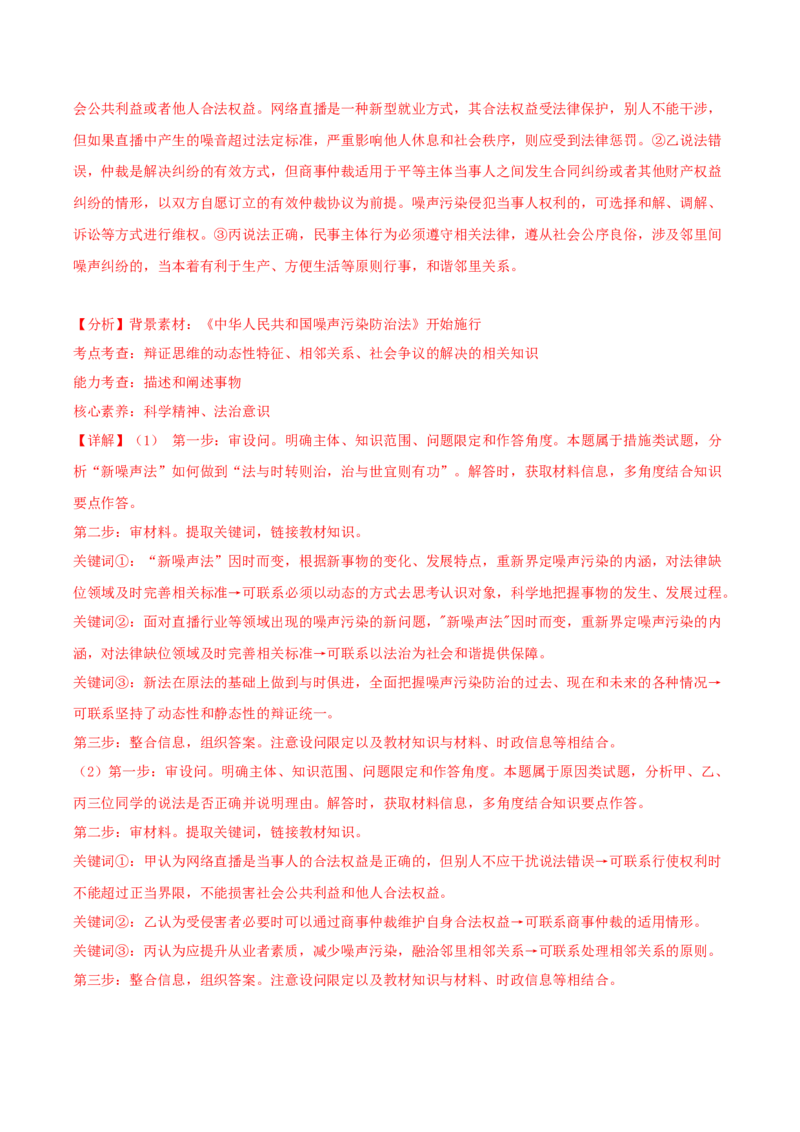 黄金卷05-赢在高考&middot;黄金8卷备战2024年高考政治模拟卷（湖南专用）（解析版）_8.2025政治总复习_2024年新高考资料_4.2024高考模拟预测试卷