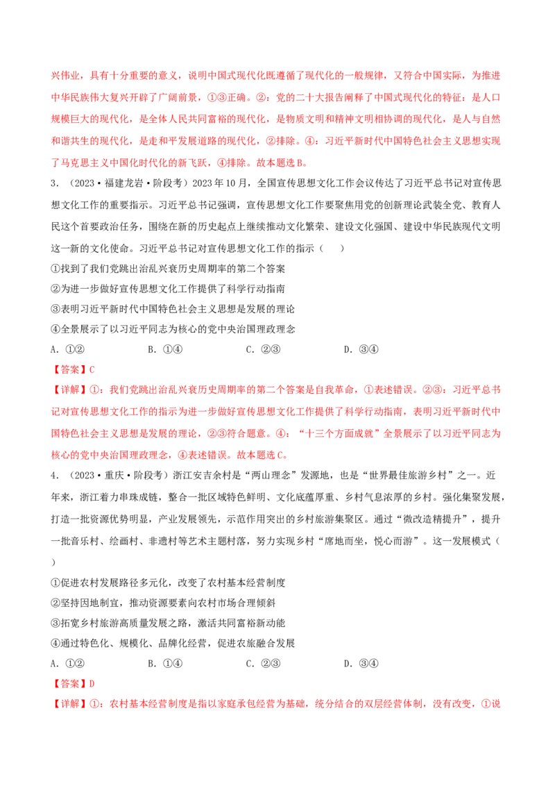 黄金卷05-赢在高考&middot;黄金8卷备战2024年高考政治模拟卷（湖南专用）（解析版）_8.2025政治总复习_2024年新高考资料_4.2024高考模拟预测试卷
