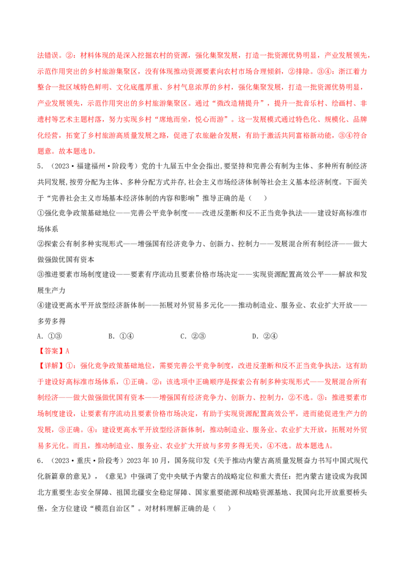黄金卷05-赢在高考&middot;黄金8卷备战2024年高考政治模拟卷（湖南专用）（解析版）_8.2025政治总复习_2024年新高考资料_4.2024高考模拟预测试卷