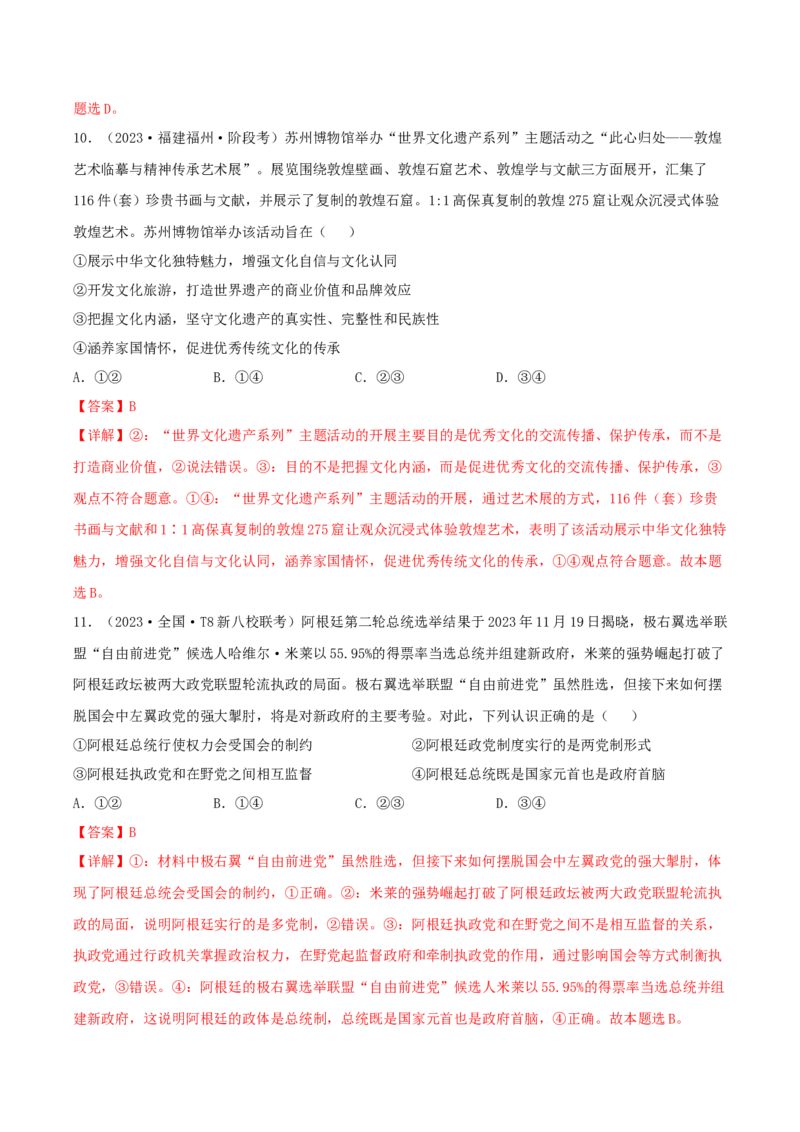 黄金卷05-赢在高考&middot;黄金8卷备战2024年高考政治模拟卷（湖南专用）（解析版）_8.2025政治总复习_2024年新高考资料_4.2024高考模拟预测试卷