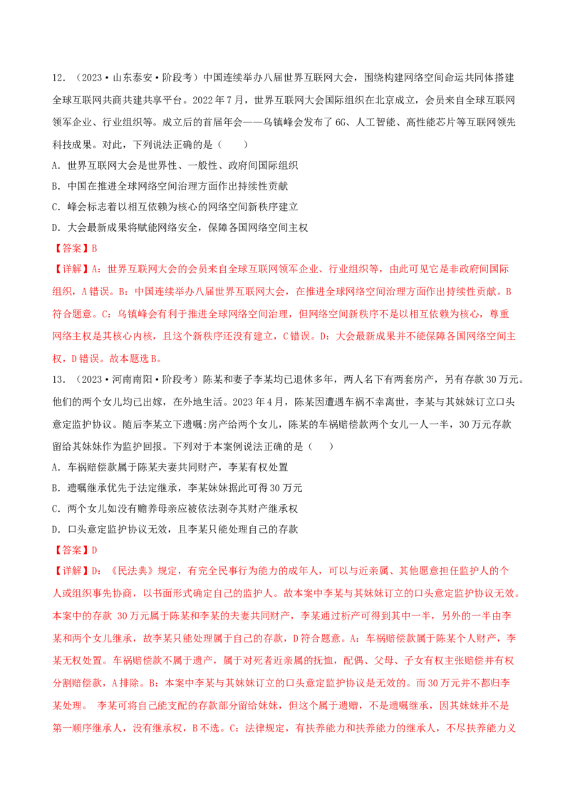 黄金卷05-赢在高考&middot;黄金8卷备战2024年高考政治模拟卷（湖南专用）（解析版）_8.2025政治总复习_2024年新高考资料_4.2024高考模拟预测试卷