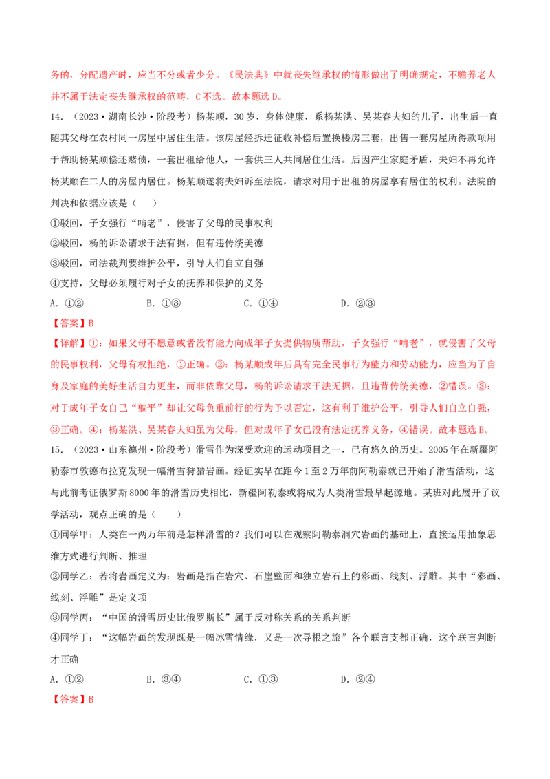 黄金卷05-赢在高考&middot;黄金8卷备战2024年高考政治模拟卷（湖南专用）（解析版）_8.2025政治总复习_2024年新高考资料_4.2024高考模拟预测试卷