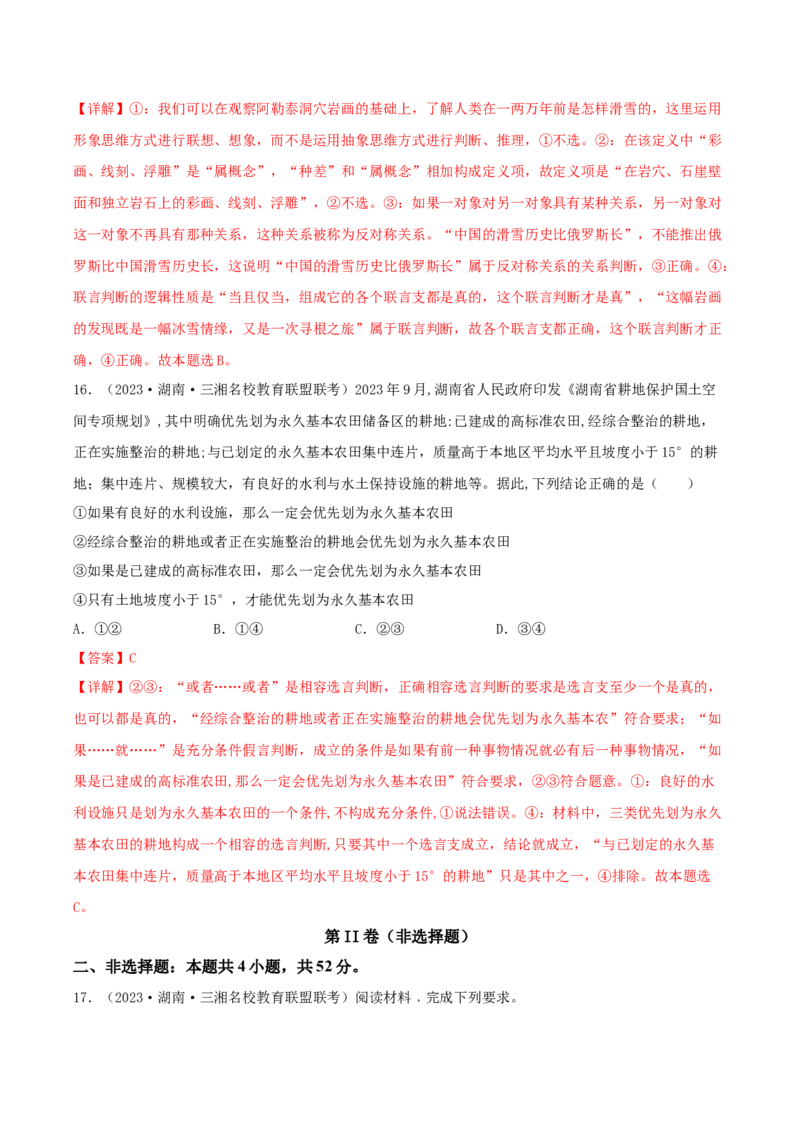 黄金卷05-赢在高考&middot;黄金8卷备战2024年高考政治模拟卷（湖南专用）（解析版）_8.2025政治总复习_2024年新高考资料_4.2024高考模拟预测试卷