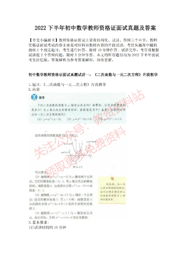 2022年下半年初中数学试讲真题及答案_教资初高中_教资面试2025教资面试备考资料合集_教资面试资料合集_2025教资面试资料_04面试真题汇总-含各学科试讲真题（含24下）_初中