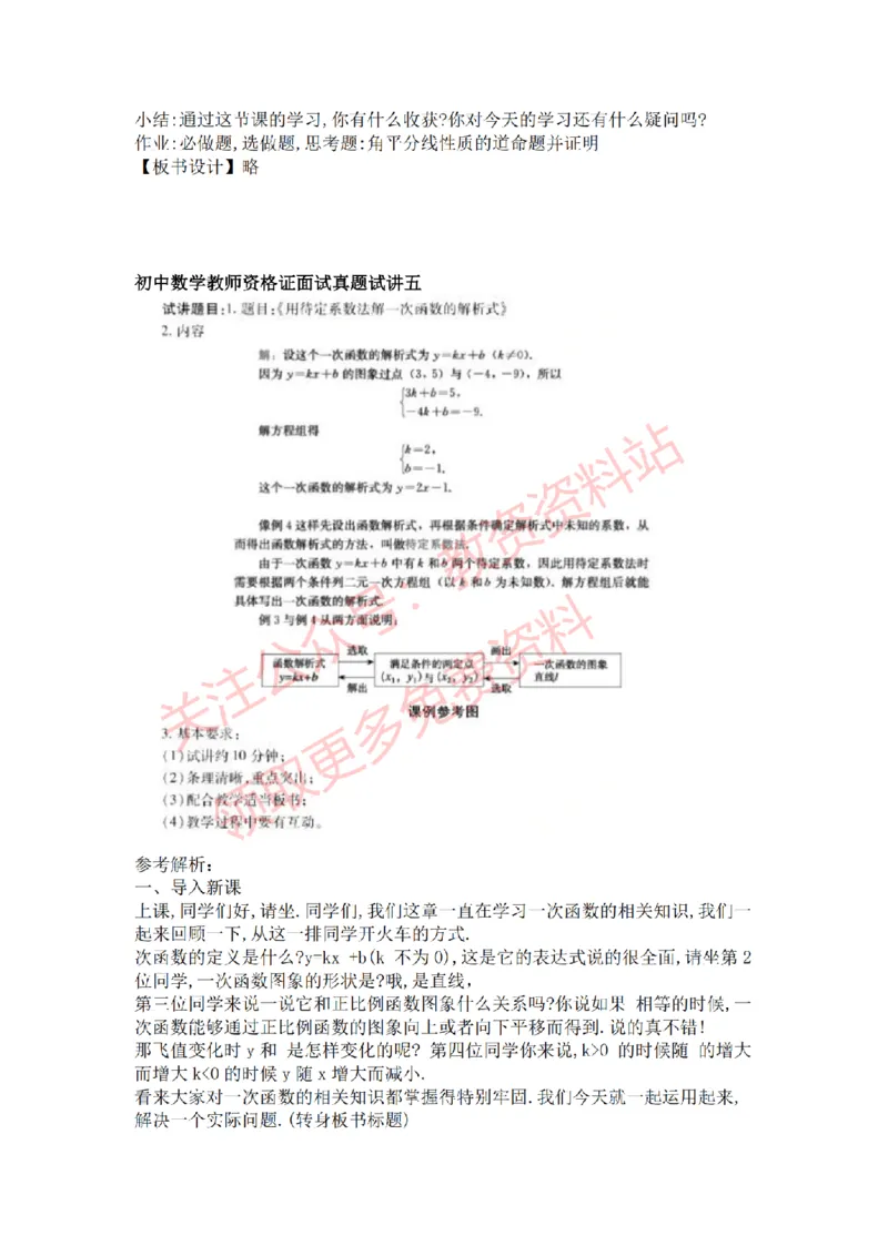 2022年下半年初中数学试讲真题及答案_教资初高中_教资面试2025教资面试备考资料合集_教资面试资料合集_2025教资面试资料_04面试真题汇总-含各学科试讲真题（含24下）_初中