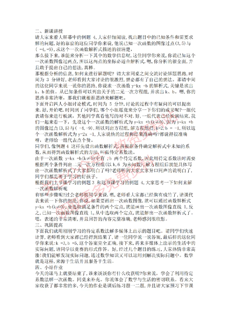 2022年下半年初中数学试讲真题及答案_教资初高中_教资面试2025教资面试备考资料合集_教资面试资料合集_2025教资面试资料_04面试真题汇总-含各学科试讲真题（含24下）_初中