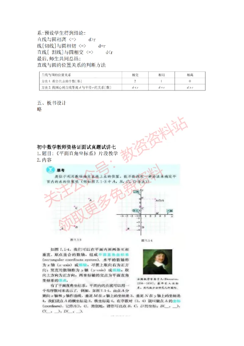 2022年下半年初中数学试讲真题及答案_教资初高中_教资面试2025教资面试备考资料合集_教资面试资料合集_2025教资面试资料_04面试真题汇总-含各学科试讲真题（含24下）_初中