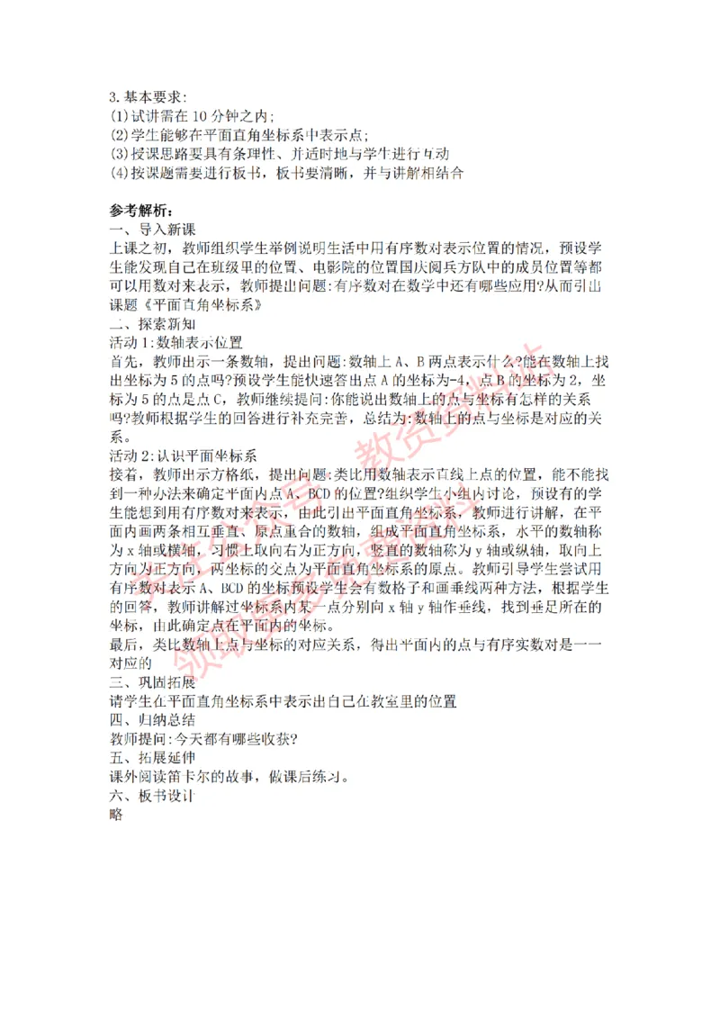 2022年下半年初中数学试讲真题及答案_教资初高中_教资面试2025教资面试备考资料合集_教资面试资料合集_2025教资面试资料_04面试真题汇总-含各学科试讲真题（含24下）_初中