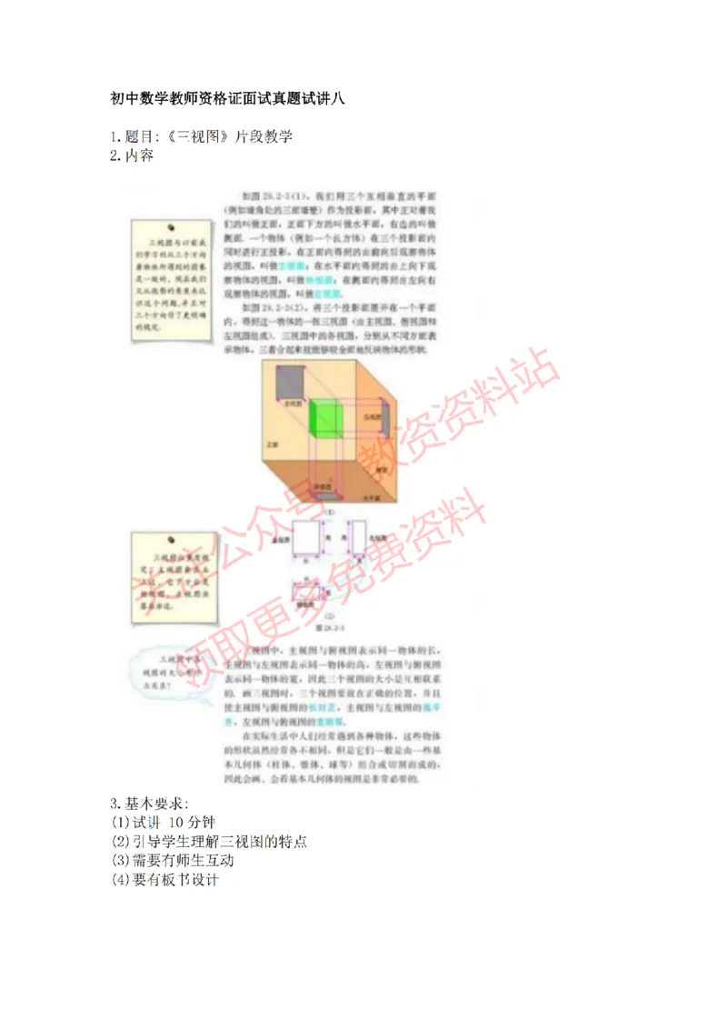 2022年下半年初中数学试讲真题及答案_教资初高中_教资面试2025教资面试备考资料合集_教资面试资料合集_2025教资面试资料_04面试真题汇总-含各学科试讲真题（含24下）_初中