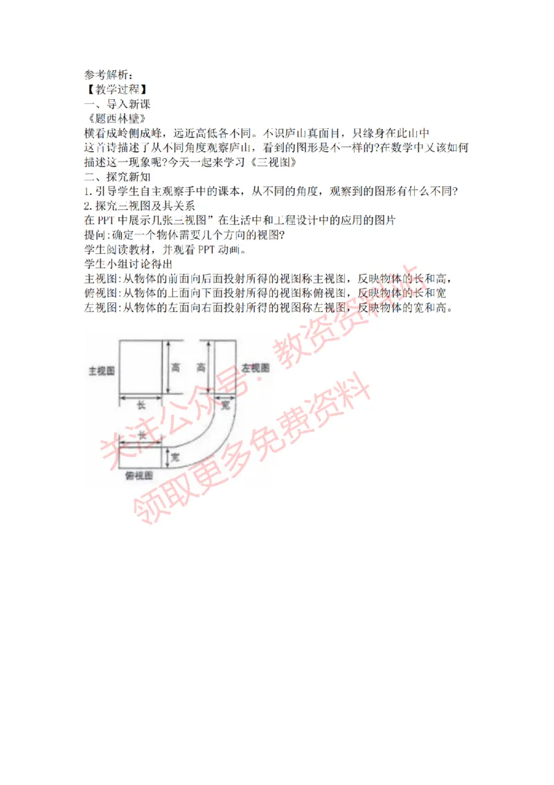 2022年下半年初中数学试讲真题及答案_教资初高中_教资面试2025教资面试备考资料合集_教资面试资料合集_2025教资面试资料_04面试真题汇总-含各学科试讲真题（含24下）_初中