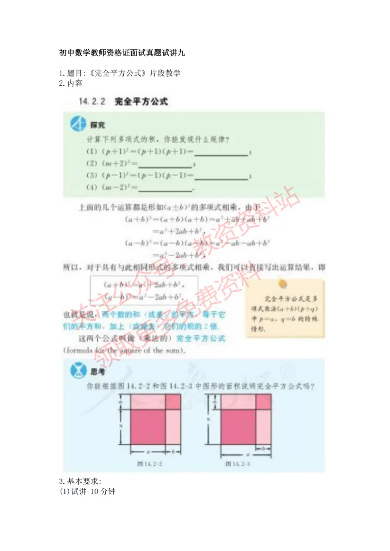 2022年下半年初中数学试讲真题及答案_教资初高中_教资面试2025教资面试备考资料合集_教资面试资料合集_2025教资面试资料_04面试真题汇总-含各学科试讲真题（含24下）_初中