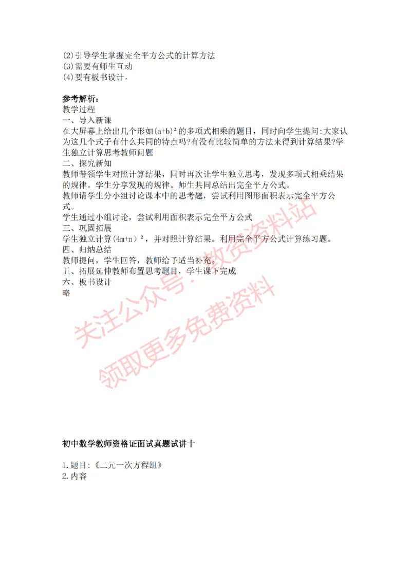 2022年下半年初中数学试讲真题及答案_教资初高中_教资面试2025教资面试备考资料合集_教资面试资料合集_2025教资面试资料_04面试真题汇总-含各学科试讲真题（含24下）_初中