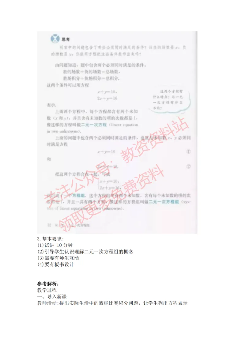 2022年下半年初中数学试讲真题及答案_教资初高中_教资面试2025教资面试备考资料合集_教资面试资料合集_2025教资面试资料_04面试真题汇总-含各学科试讲真题（含24下）_初中