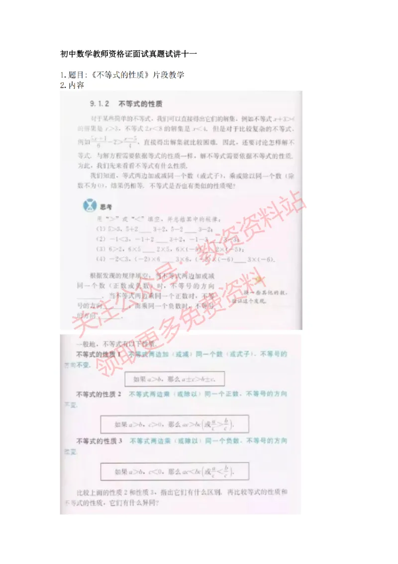 2022年下半年初中数学试讲真题及答案_教资初高中_教资面试2025教资面试备考资料合集_教资面试资料合集_2025教资面试资料_04面试真题汇总-含各学科试讲真题（含24下）_初中