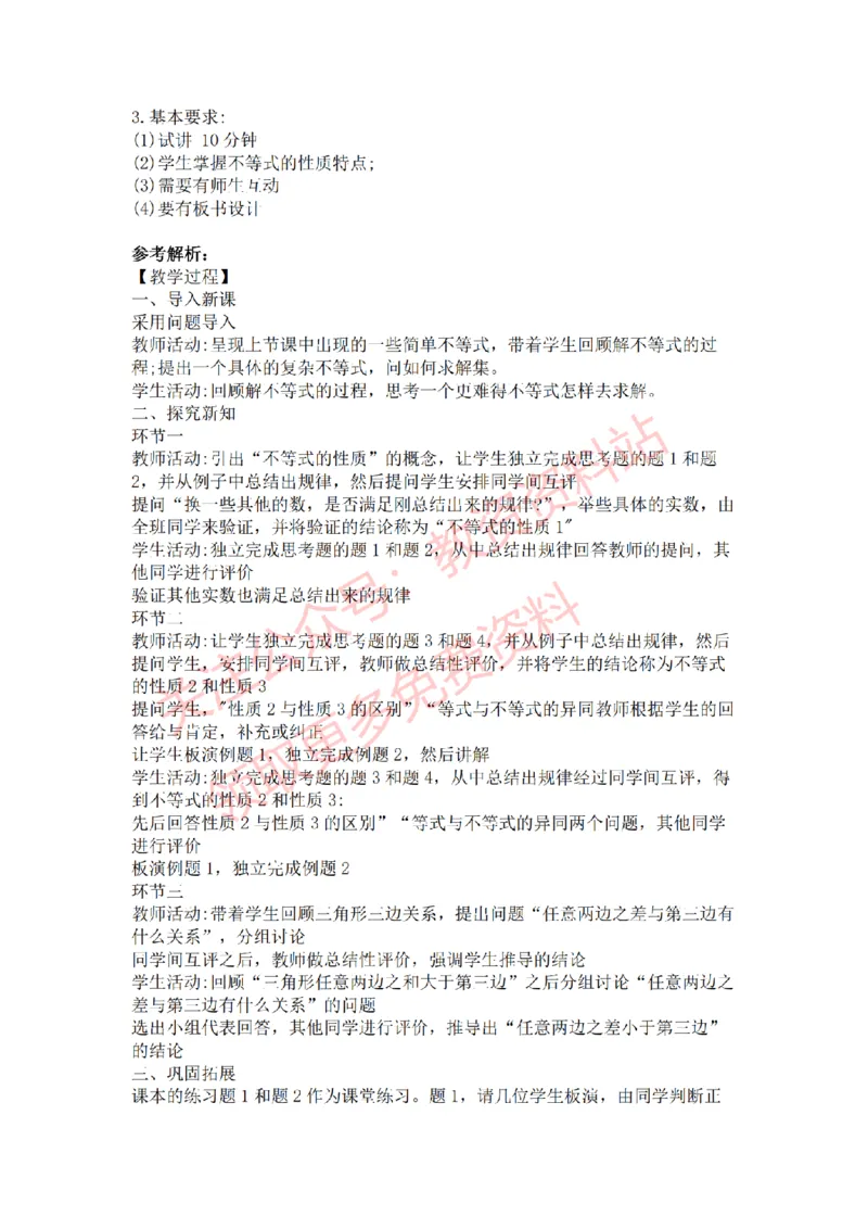 2022年下半年初中数学试讲真题及答案_教资初高中_教资面试2025教资面试备考资料合集_教资面试资料合集_2025教资面试资料_04面试真题汇总-含各学科试讲真题（含24下）_初中