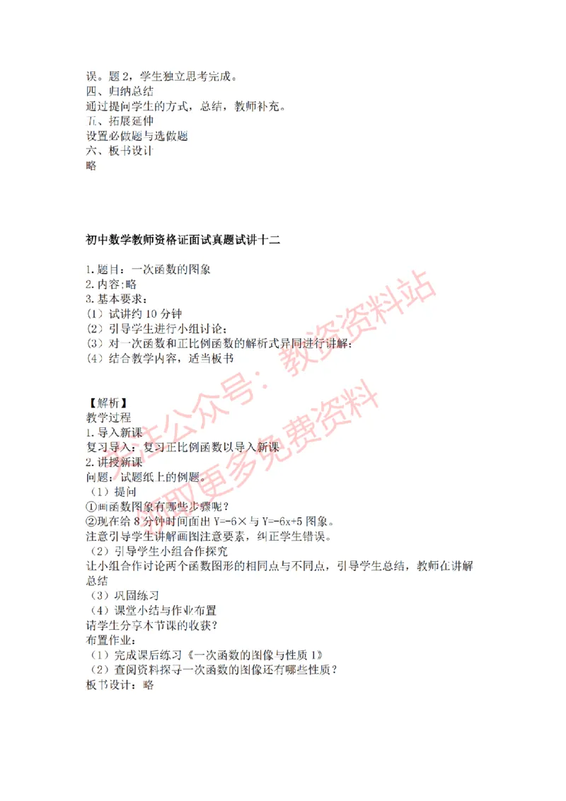 2022年下半年初中数学试讲真题及答案_教资初高中_教资面试2025教资面试备考资料合集_教资面试资料合集_2025教资面试资料_04面试真题汇总-含各学科试讲真题（含24下）_初中