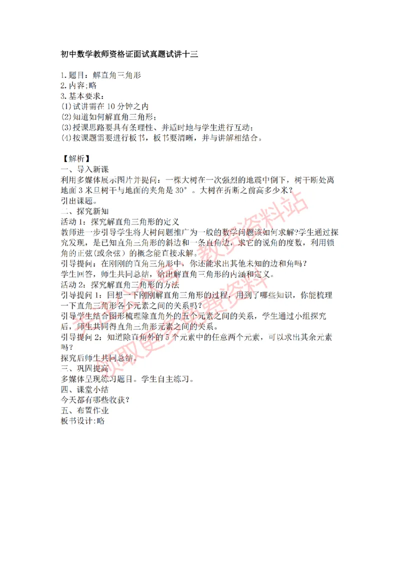 2022年下半年初中数学试讲真题及答案_教资初高中_教资面试2025教资面试备考资料合集_教资面试资料合集_2025教资面试资料_04面试真题汇总-含各学科试讲真题（含24下）_初中