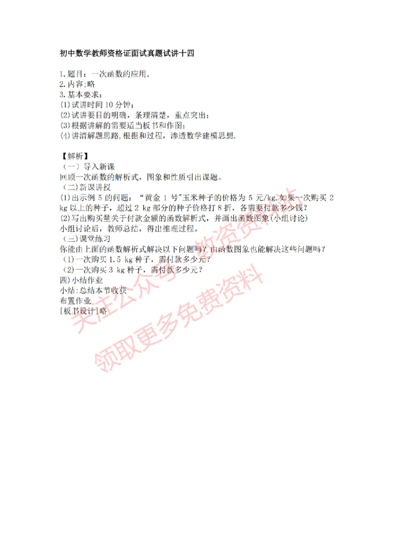 2022年下半年初中数学试讲真题及答案_教资初高中_教资面试2025教资面试备考资料合集_教资面试资料合集_2025教资面试资料_04面试真题汇总-含各学科试讲真题（含24下）_初中