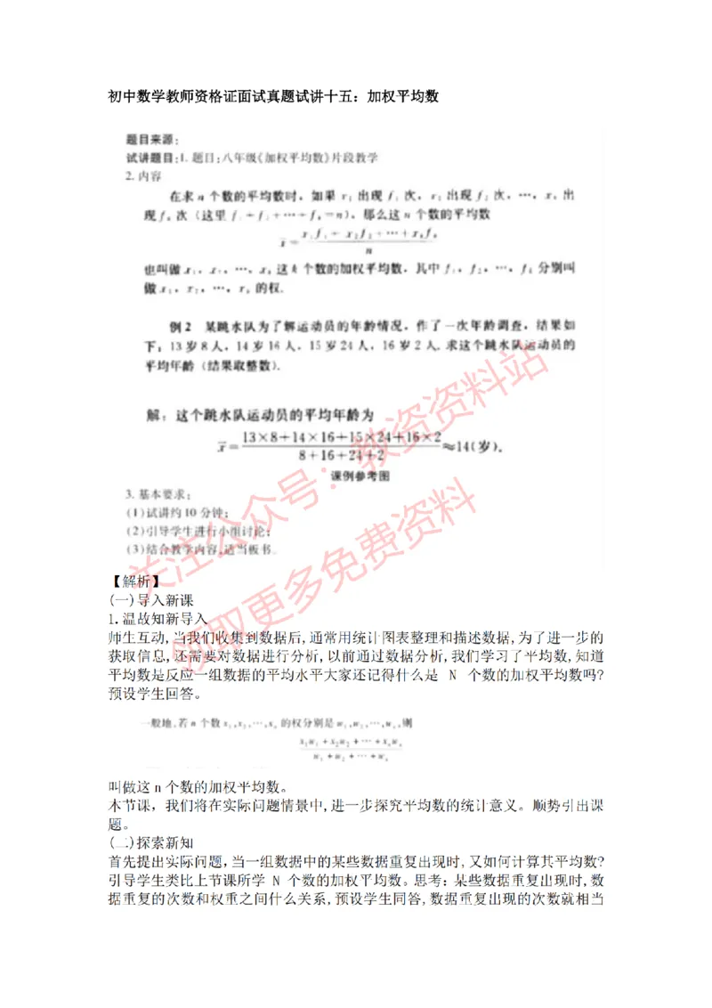 2022年下半年初中数学试讲真题及答案_教资初高中_教资面试2025教资面试备考资料合集_教资面试资料合集_2025教资面试资料_04面试真题汇总-含各学科试讲真题（含24下）_初中