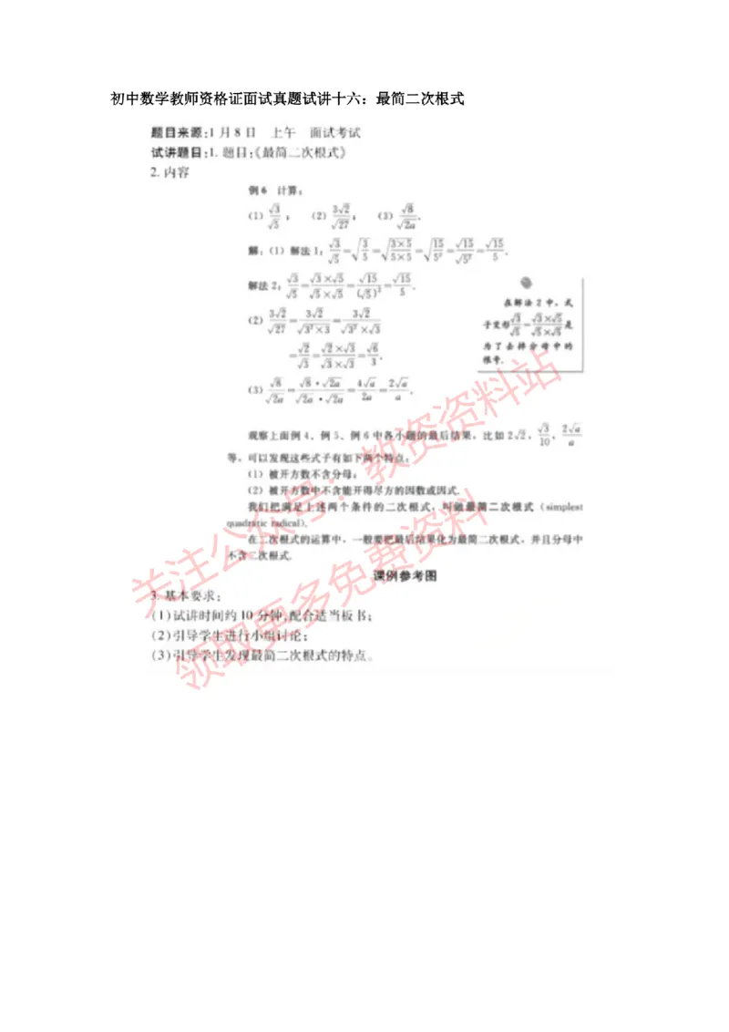 2022年下半年初中数学试讲真题及答案_教资初高中_教资面试2025教资面试备考资料合集_教资面试资料合集_2025教资面试资料_04面试真题汇总-含各学科试讲真题（含24下）_初中