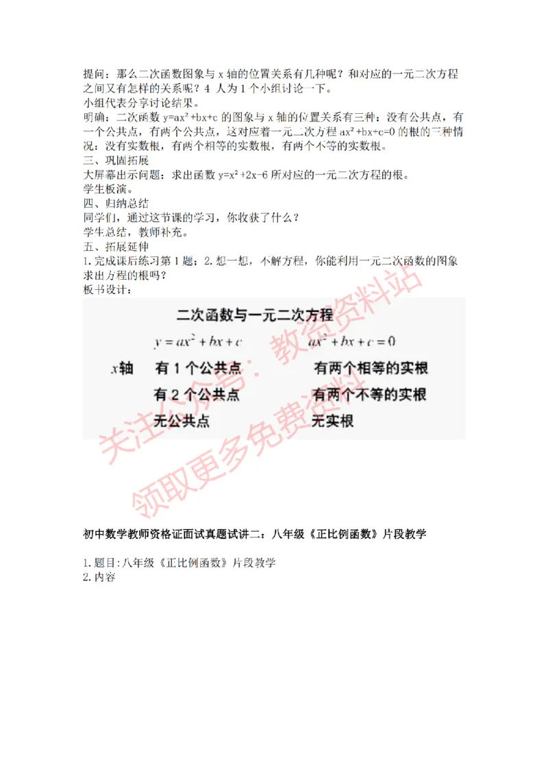 2022年下半年初中数学试讲真题及答案_教资初高中_教资面试2025教资面试备考资料合集_教资面试资料合集_2025教资面试资料_04面试真题汇总-含各学科试讲真题（含24下）_初中