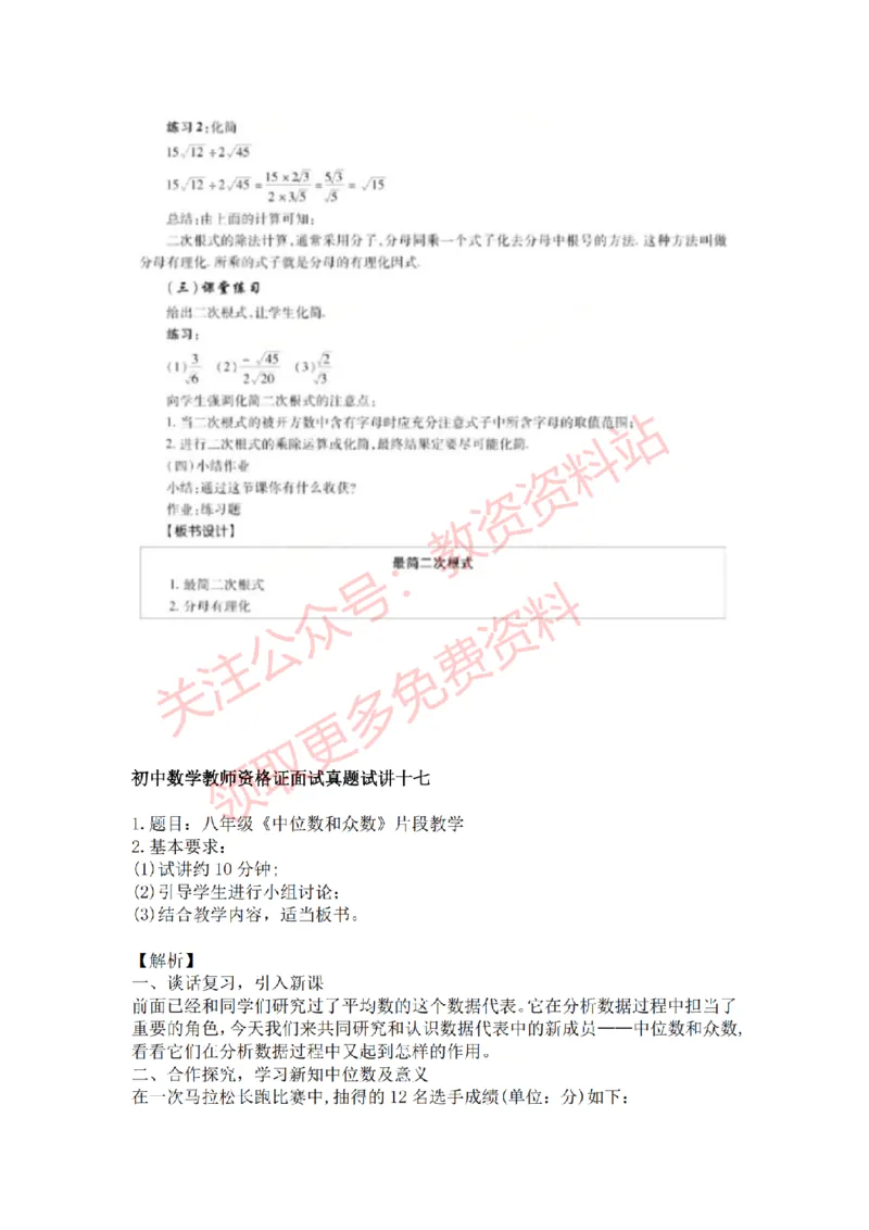 2022年下半年初中数学试讲真题及答案_教资初高中_教资面试2025教资面试备考资料合集_教资面试资料合集_2025教资面试资料_04面试真题汇总-含各学科试讲真题（含24下）_初中