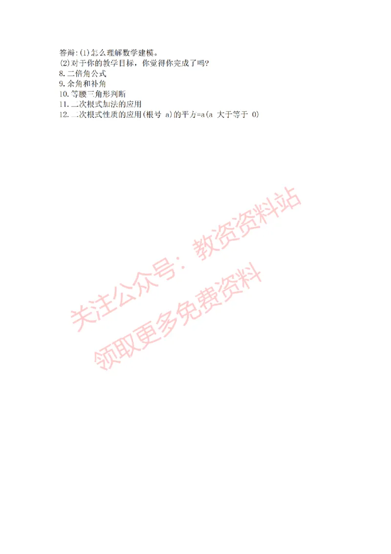 2022年下半年初中数学试讲真题及答案_教资初高中_教资面试2025教资面试备考资料合集_教资面试资料合集_2025教资面试资料_04面试真题汇总-含各学科试讲真题（含24下）_初中