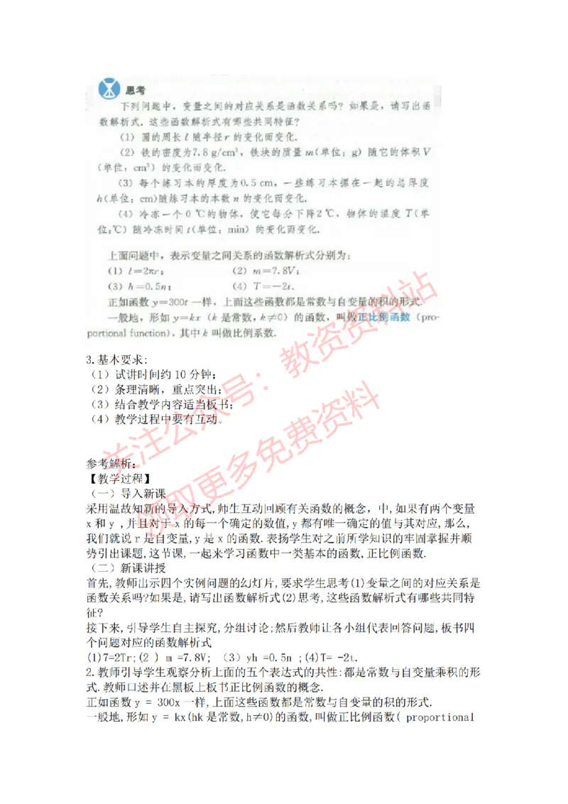 2022年下半年初中数学试讲真题及答案_教资初高中_教资面试2025教资面试备考资料合集_教资面试资料合集_2025教资面试资料_04面试真题汇总-含各学科试讲真题（含24下）_初中