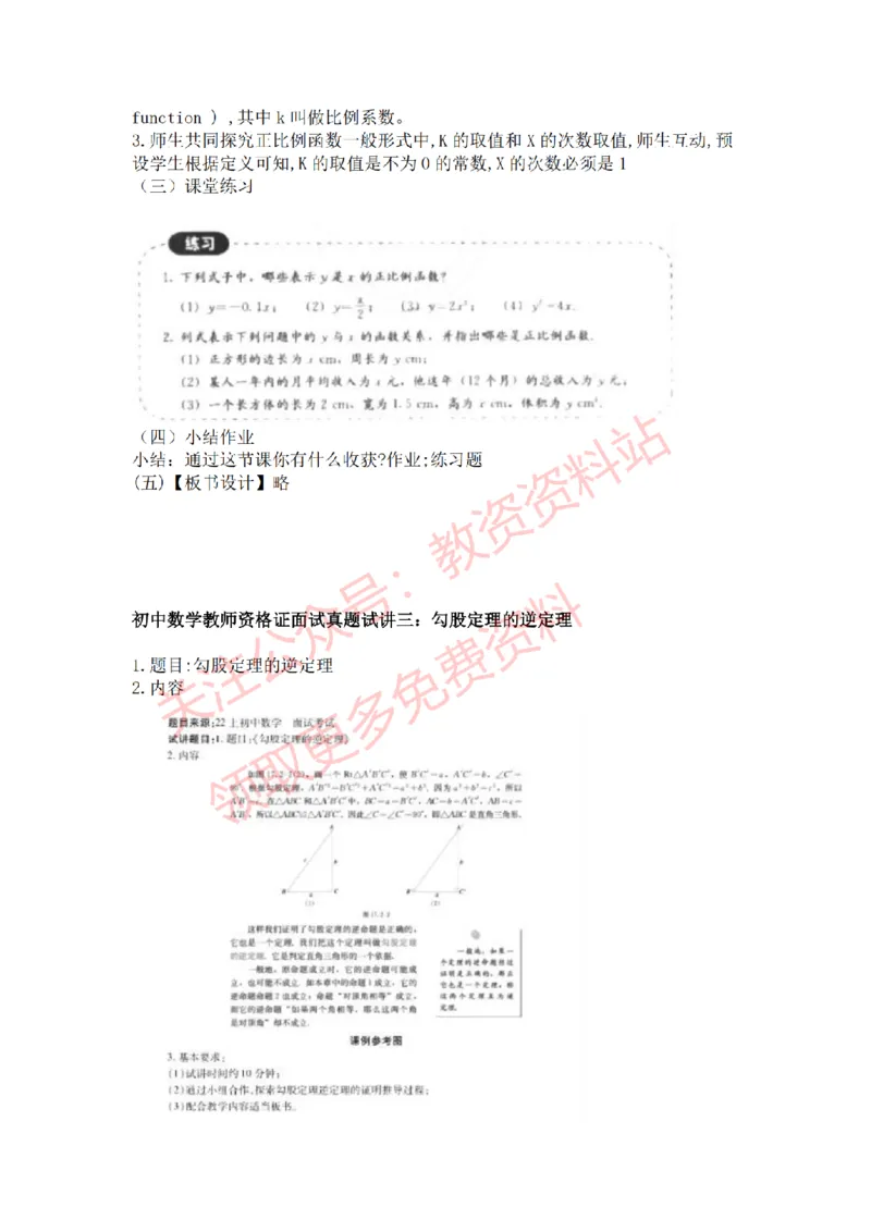 2022年下半年初中数学试讲真题及答案_教资初高中_教资面试2025教资面试备考资料合集_教资面试资料合集_2025教资面试资料_04面试真题汇总-含各学科试讲真题（含24下）_初中