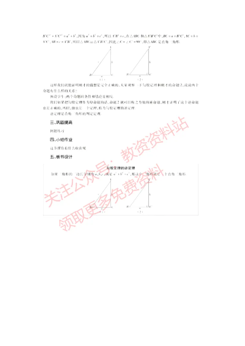 2022年下半年初中数学试讲真题及答案_教资初高中_教资面试2025教资面试备考资料合集_教资面试资料合集_2025教资面试资料_04面试真题汇总-含各学科试讲真题（含24下）_初中