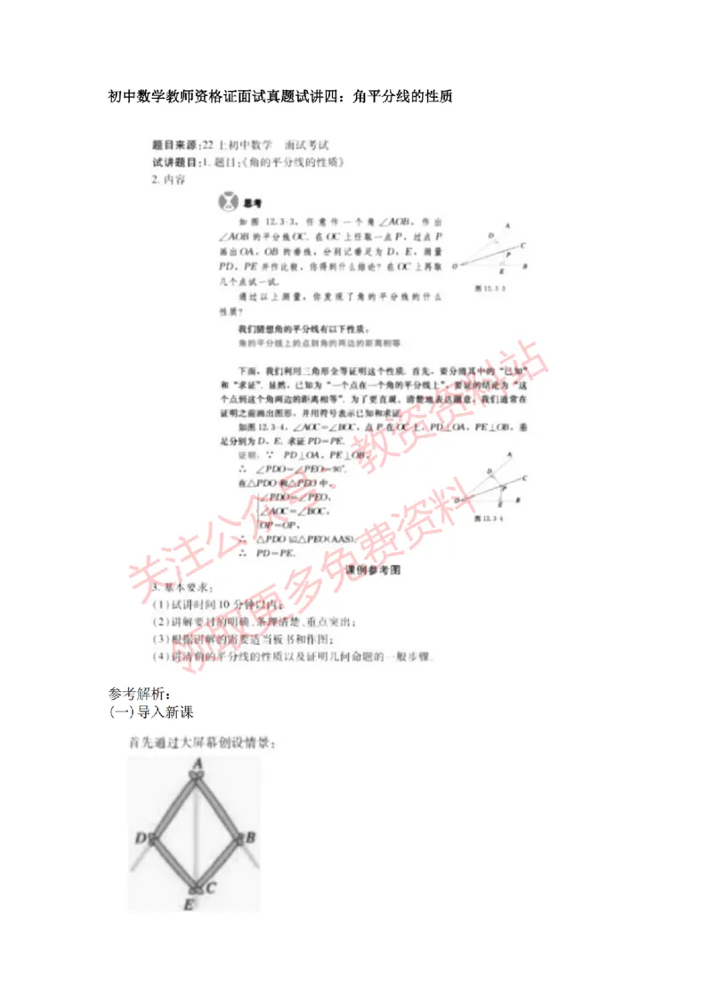 2022年下半年初中数学试讲真题及答案_教资初高中_教资面试2025教资面试备考资料合集_教资面试资料合集_2025教资面试资料_04面试真题汇总-含各学科试讲真题（含24下）_初中